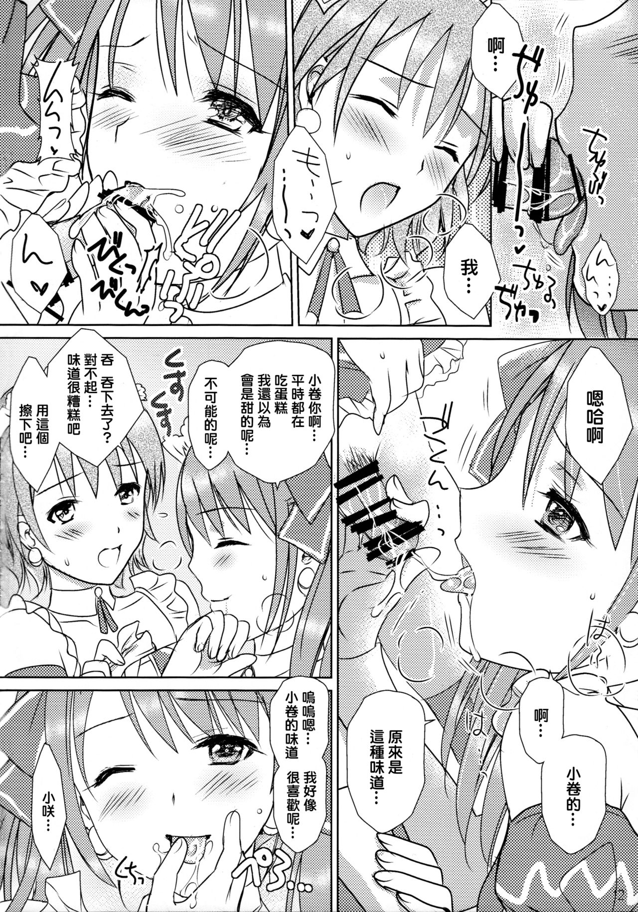 (C87) [まそべ家@AKT(AbiOgeneTic melodY KIss) -For Men's Side- (まそべ晶磨)] You're my special sweetest cake! (アイドルマスター SideM) [中国翻訳]