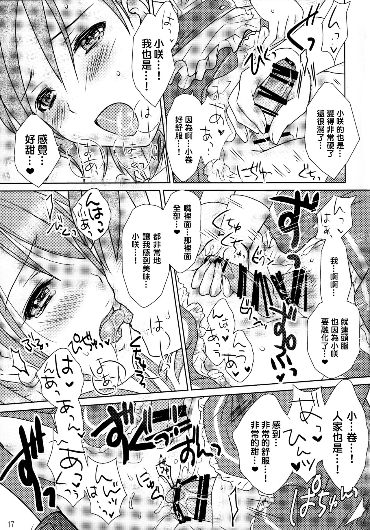 (C87) [まそべ家@AKT(AbiOgeneTic melodY KIss) -For Men's Side- (まそべ晶磨)] You're my special sweetest cake! (アイドルマスター SideM) [中国翻訳]