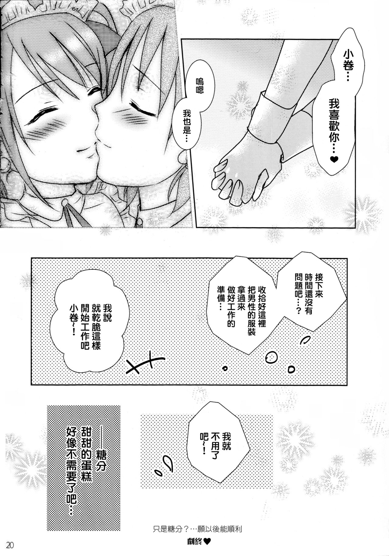 (C87) [まそべ家@AKT(AbiOgeneTic melodY KIss) -For Men's Side- (まそべ晶磨)] You're my special sweetest cake! (アイドルマスター SideM) [中国翻訳]