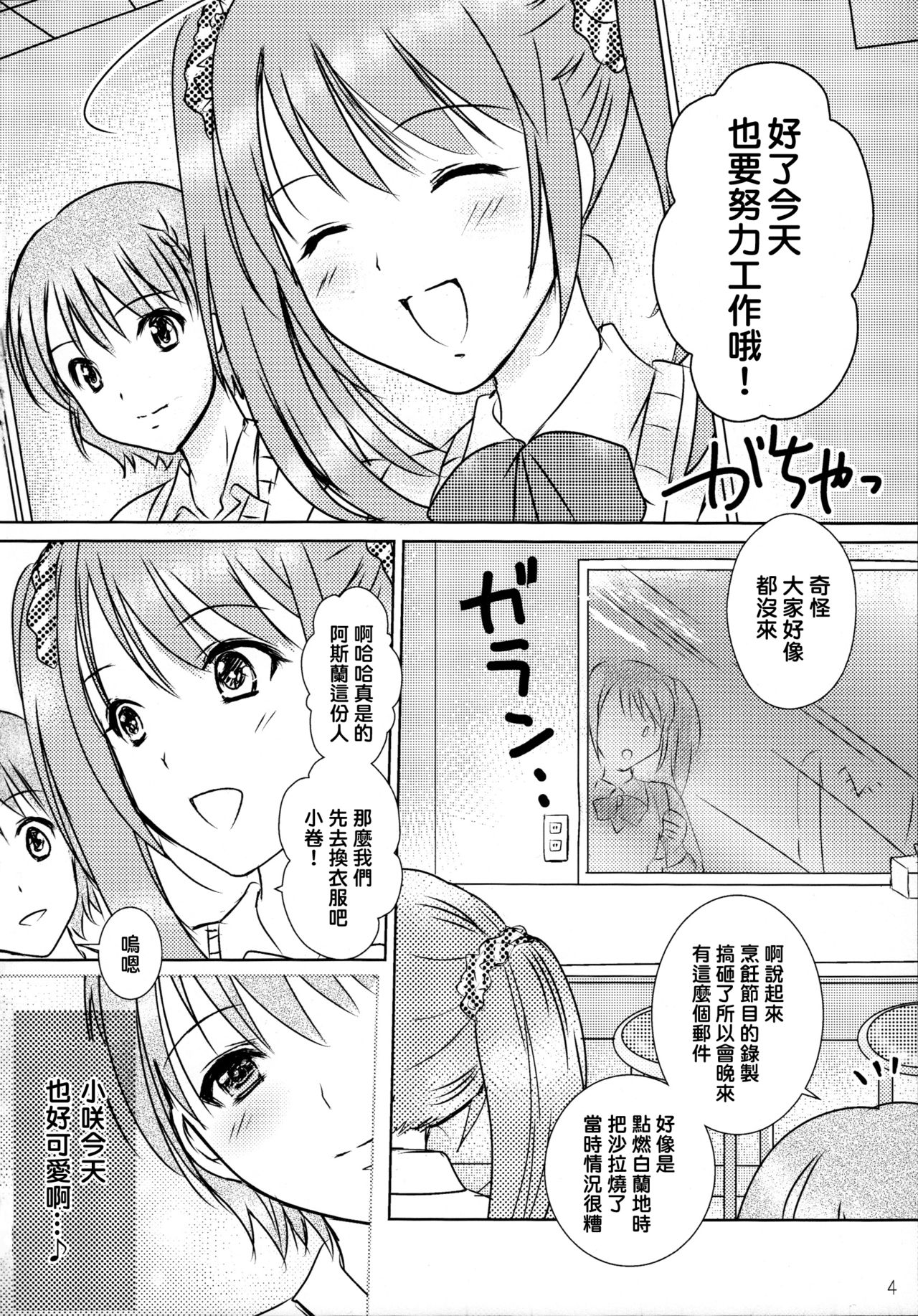 (C87) [まそべ家@AKT(AbiOgeneTic melodY KIss) -For Men's Side- (まそべ晶磨)] You're my special sweetest cake! (アイドルマスター SideM) [中国翻訳]