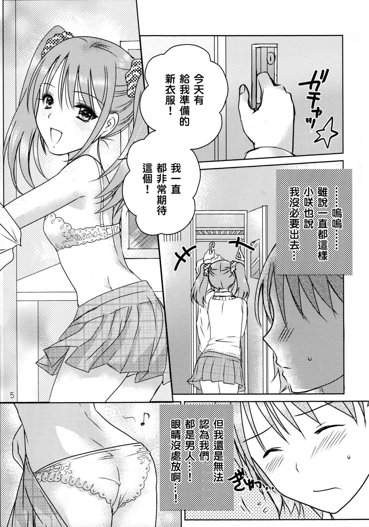 (C87) [まそべ家@AKT(AbiOgeneTic melodY KIss) -For Men's Side- (まそべ晶磨)] You're my special sweetest cake! (アイドルマスター SideM) [中国翻訳]