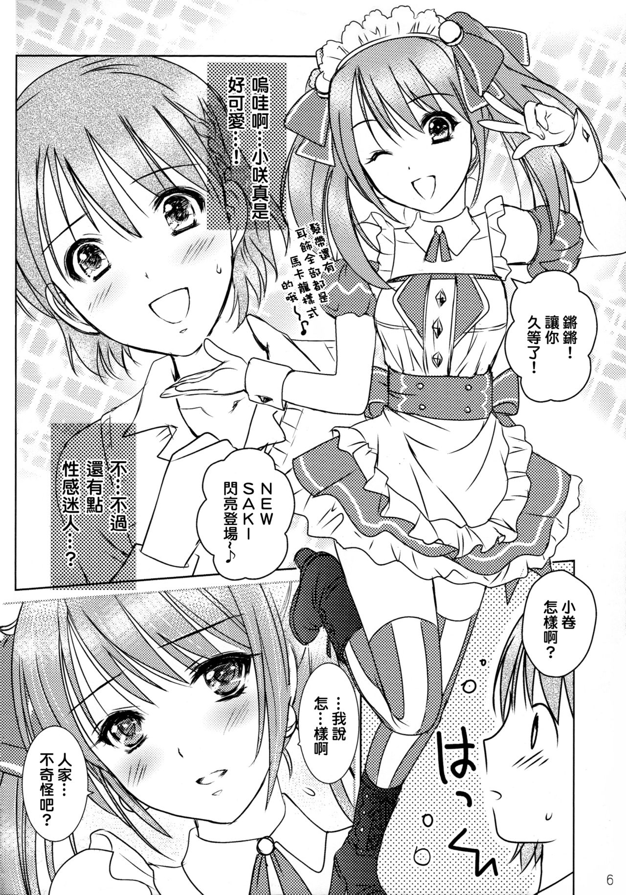 (C87) [まそべ家@AKT(AbiOgeneTic melodY KIss) -For Men's Side- (まそべ晶磨)] You're my special sweetest cake! (アイドルマスター SideM) [中国翻訳]