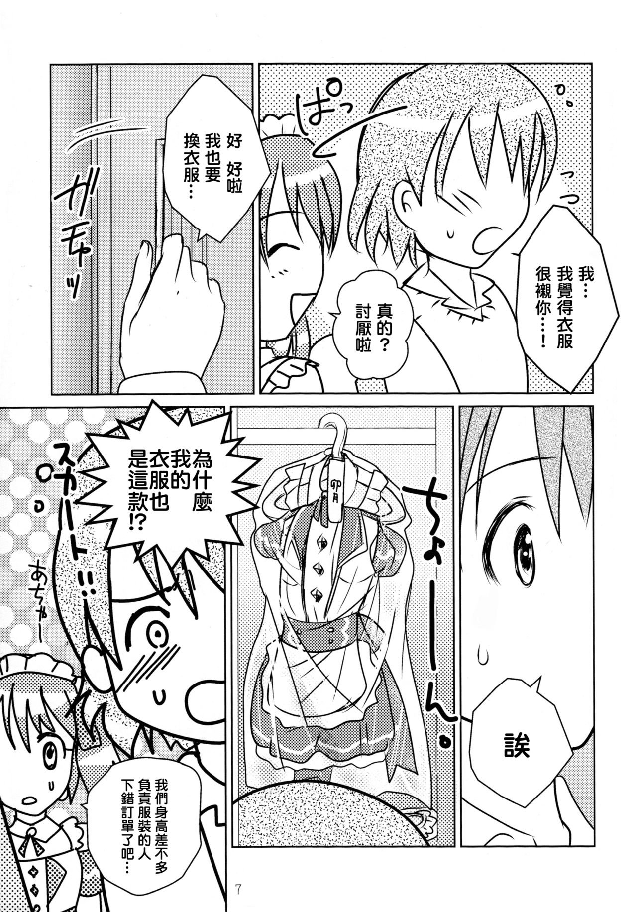 (C87) [まそべ家@AKT(AbiOgeneTic melodY KIss) -For Men's Side- (まそべ晶磨)] You're my special sweetest cake! (アイドルマスター SideM) [中国翻訳]