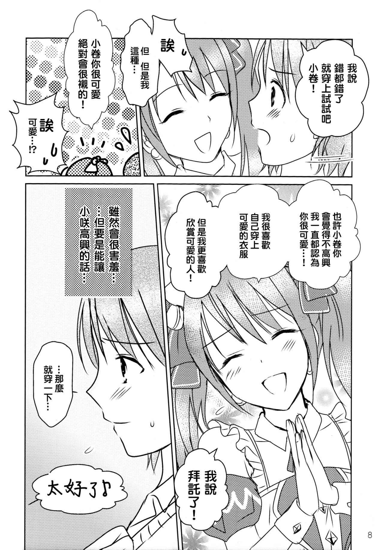 (C87) [まそべ家@AKT(AbiOgeneTic melodY KIss) -For Men's Side- (まそべ晶磨)] You're my special sweetest cake! (アイドルマスター SideM) [中国翻訳]