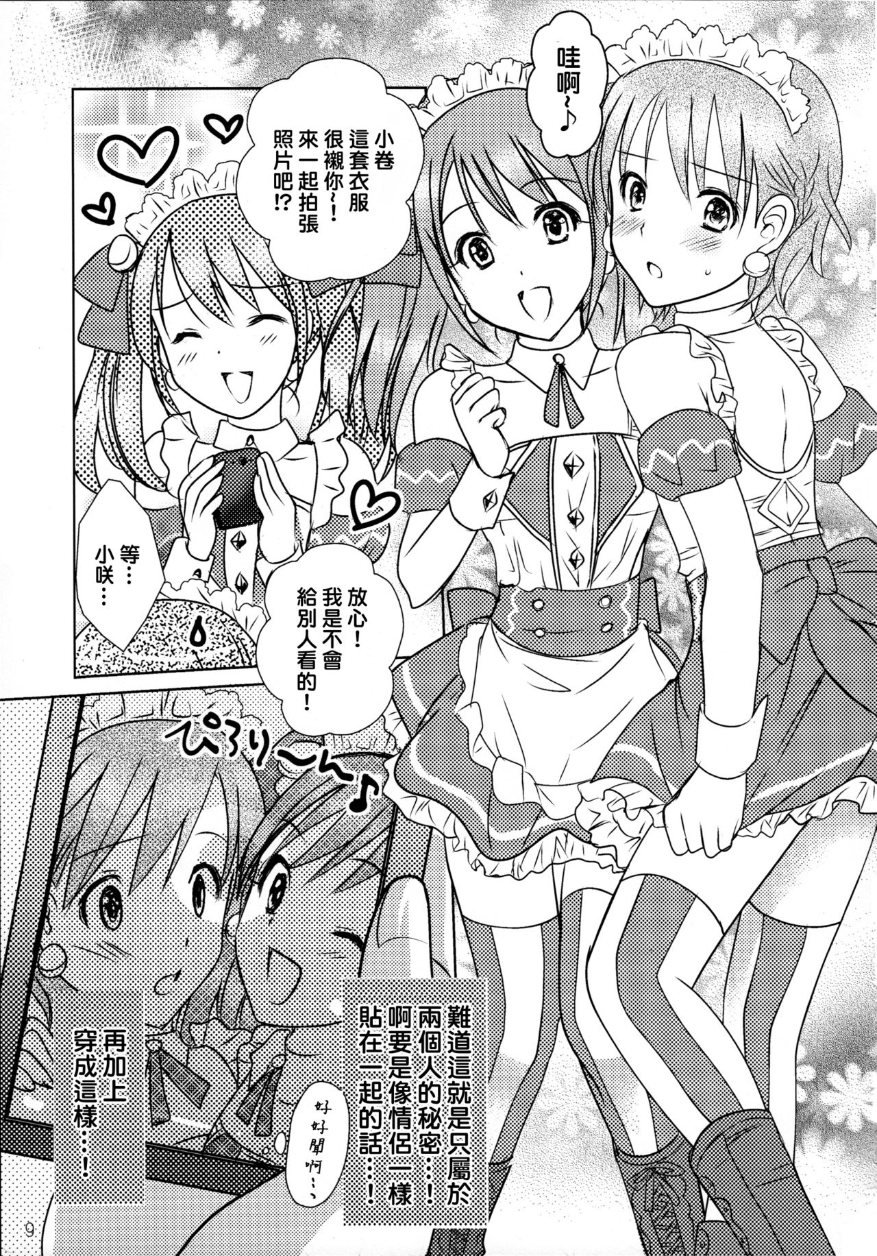 (C87) [まそべ家@AKT(AbiOgeneTic melodY KIss) -For Men's Side- (まそべ晶磨)] You're my special sweetest cake! (アイドルマスター SideM) [中国翻訳]