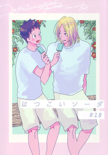 [SENZAI (最上)] はつこいソーダ (DAYS) [英訳] [2016年9月27日]