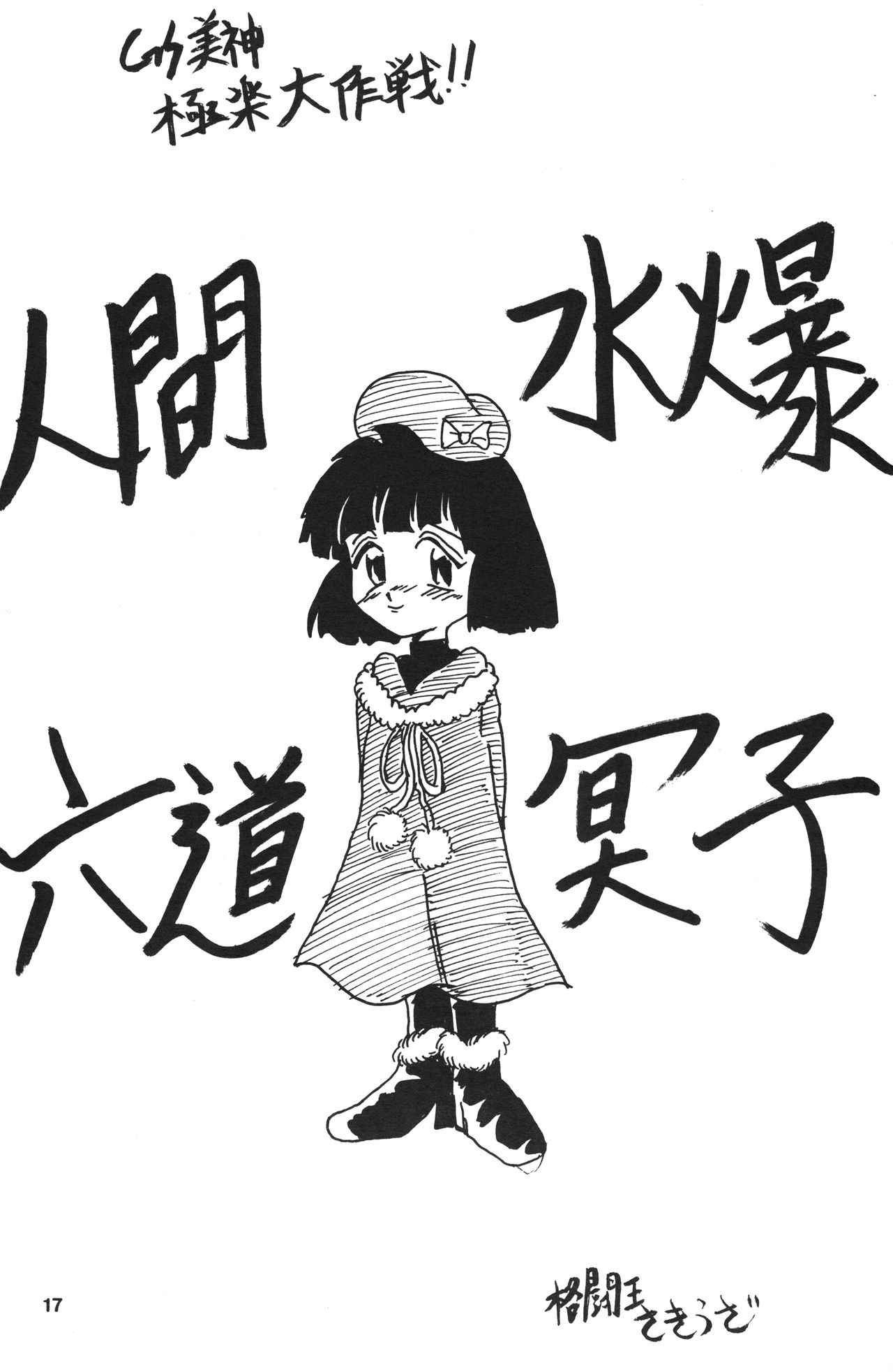 (C47) [中学館 (よろず)] 成年サンデー (よろず)