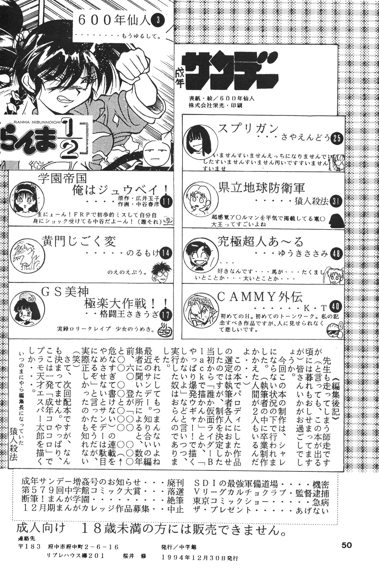 (C47) [中学館 (よろず)] 成年サンデー (よろず)