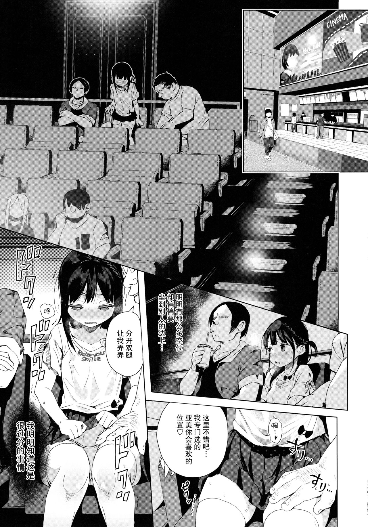(C94) [みくろぺえじ (黒本君)] JC露出で性教育+JCのおまけ [中国翻訳]