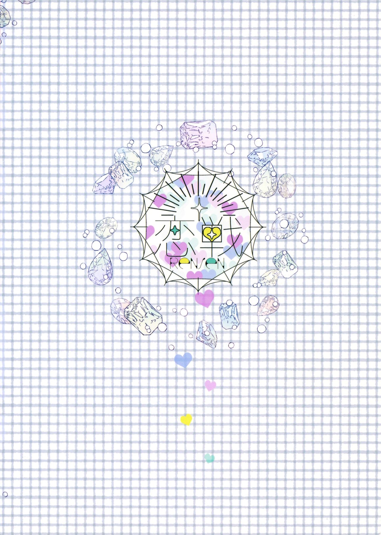 (J.GARDEN43) [恋戦 (山本アタル)] 溺れるピンク [中国翻訳]