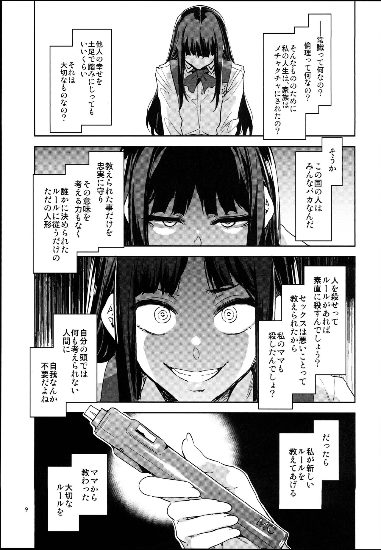 (C94) [ありすの宝箱 (水龍敬)] MC学園 八時限目