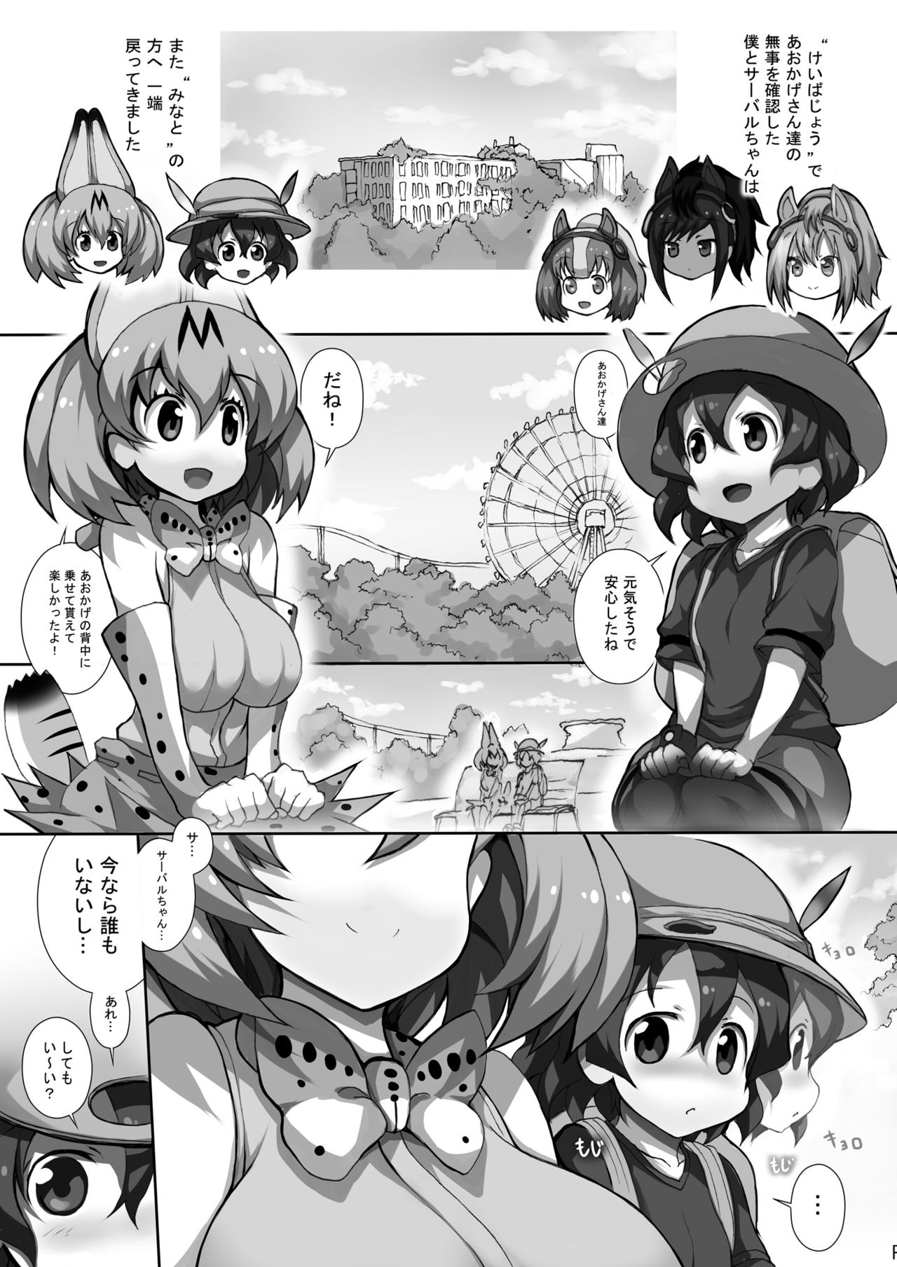 [祭り幻想 (塚沢)] フレンズ達の若干ゃえっちい本3 (けものフレンズ) [DL版]