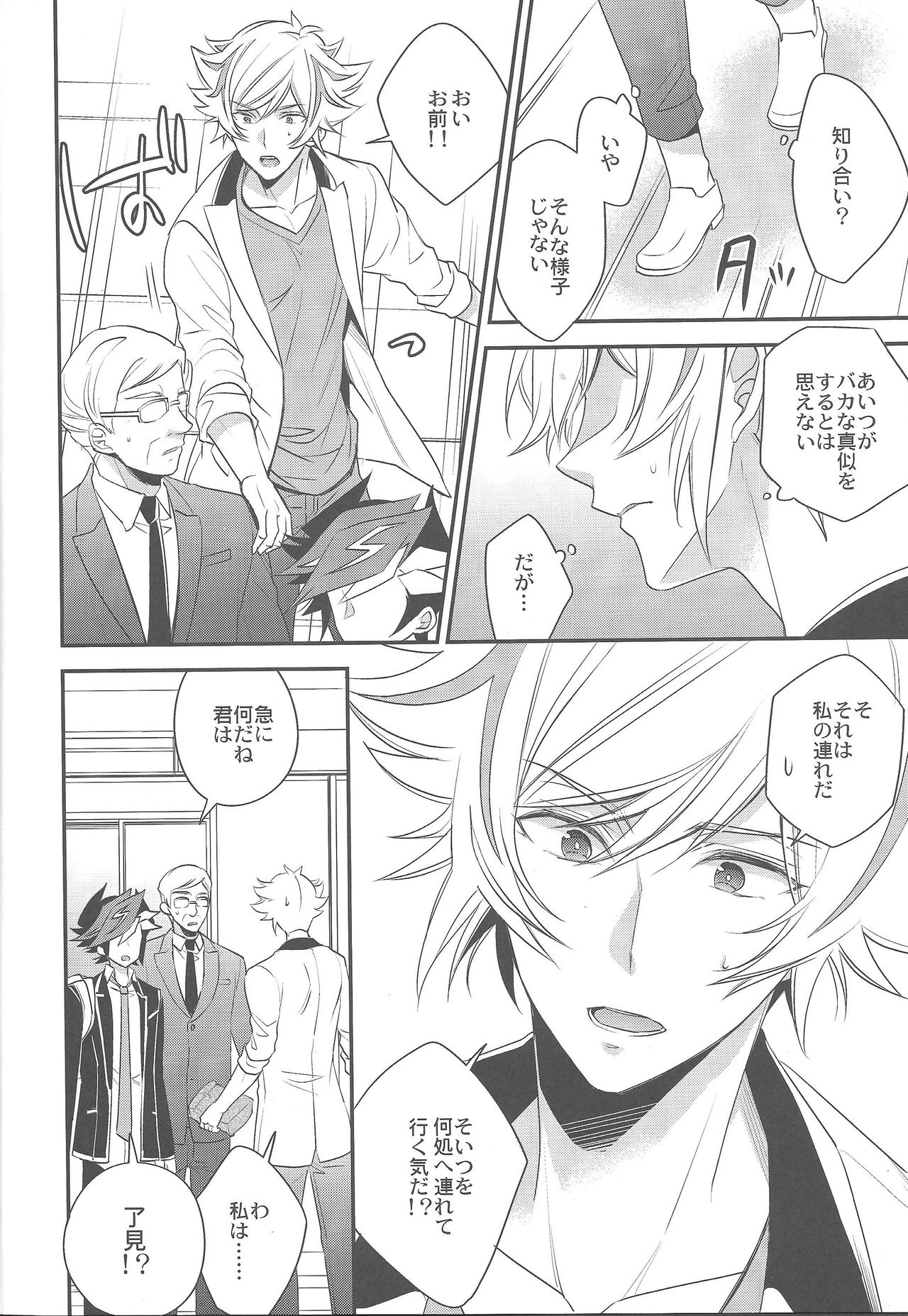 (超★俺のターン2018) [東道場 (東ひろた)] その声で名を呼んで (遊☆戯☆王VRAINS)