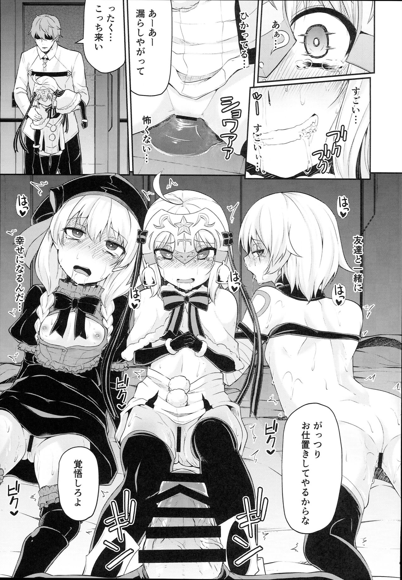 (C94) [きつね屋 (リーフィ)] ちびっ娘英霊とナイショのおクスリ手帳 (Fate/Grand Order)