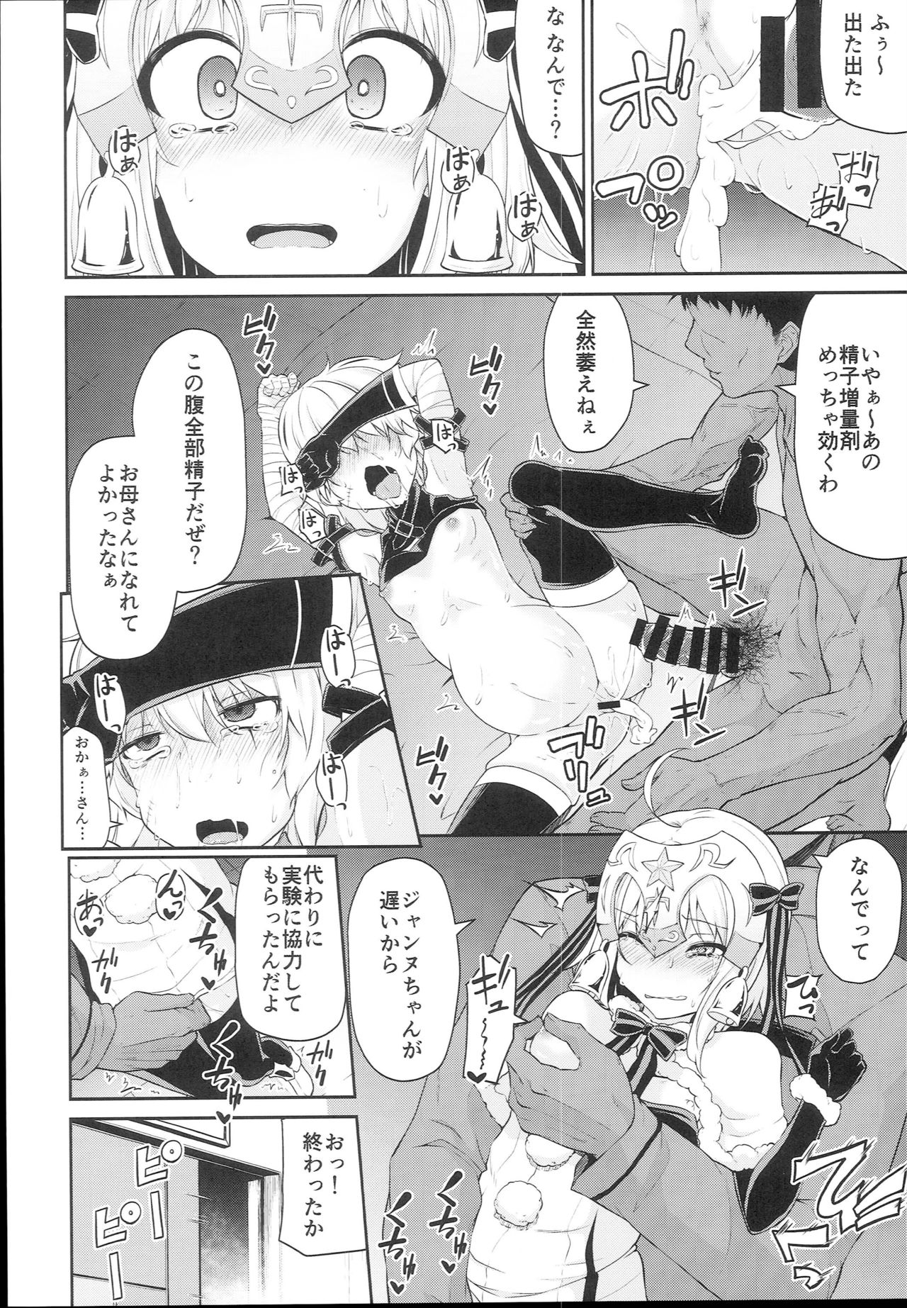 (C94) [きつね屋 (リーフィ)] ちびっ娘英霊とナイショのおクスリ手帳 (Fate/Grand Order)
