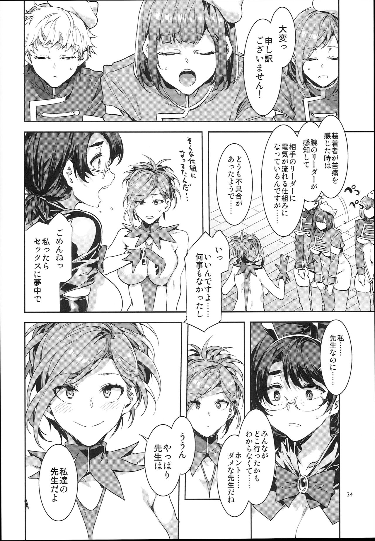 (C94) [ありすの宝箱 (水龍敬)] おいでよ！水龍敬ランド the 7th day