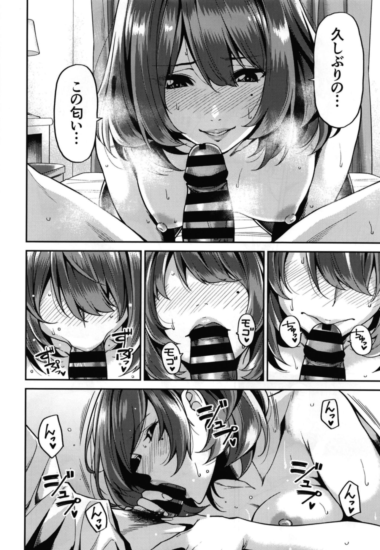 [宇宙船庄司号 (庄司二号)] 高垣さんと冬の日 (アイドルマスター シンデレラガールズ) [DL版]