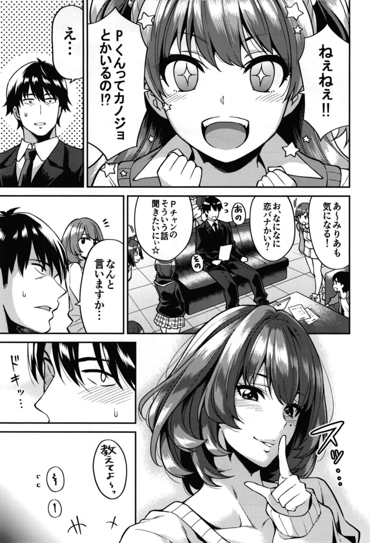 [宇宙船庄司号 (庄司二号)] 高垣さんと冬の日 (アイドルマスター シンデレラガールズ) [DL版]