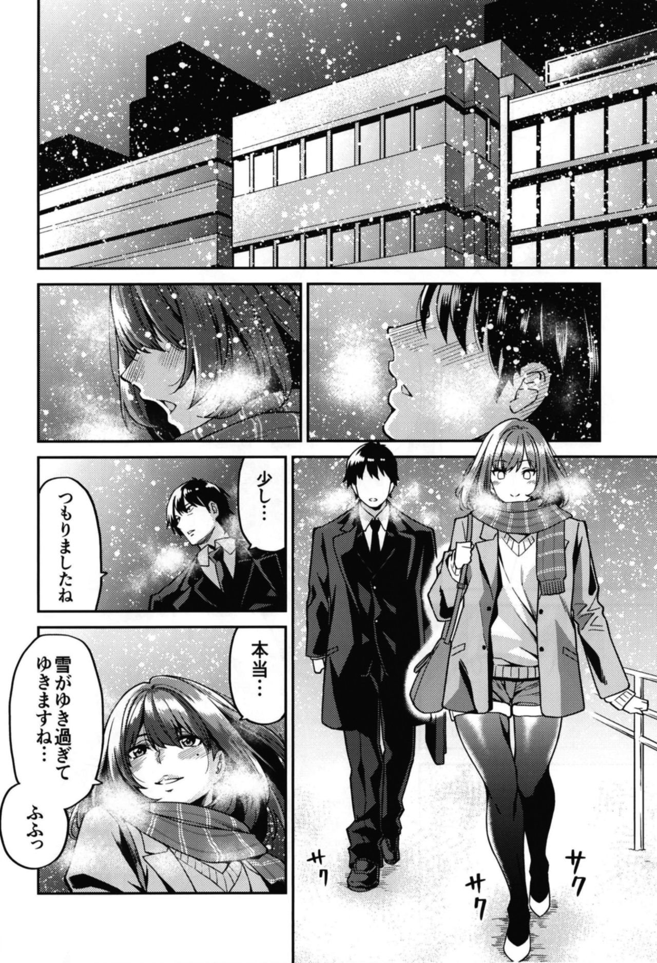 [宇宙船庄司号 (庄司二号)] 高垣さんと冬の日 (アイドルマスター シンデレラガールズ) [DL版]