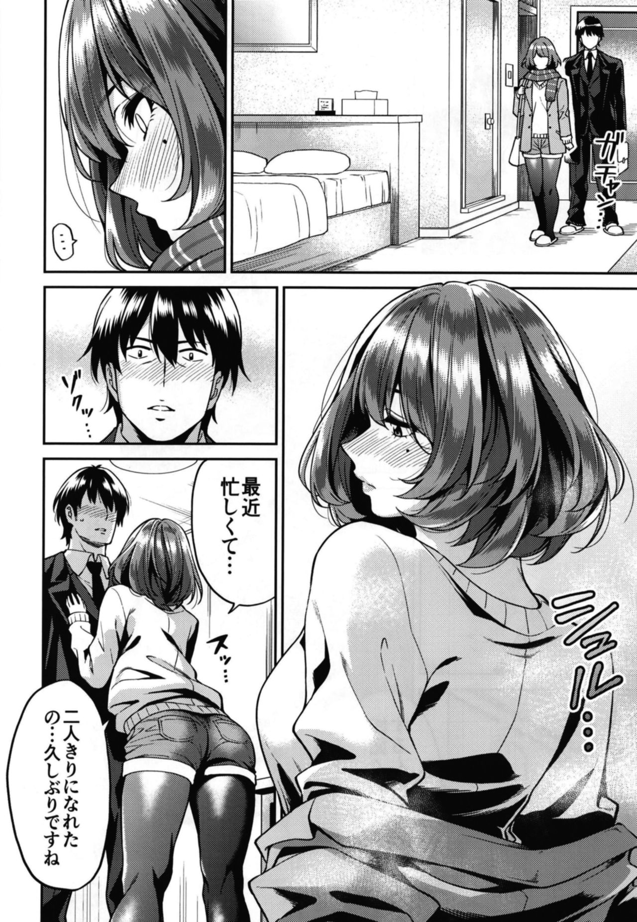 [宇宙船庄司号 (庄司二号)] 高垣さんと冬の日 (アイドルマスター シンデレラガールズ) [DL版]
