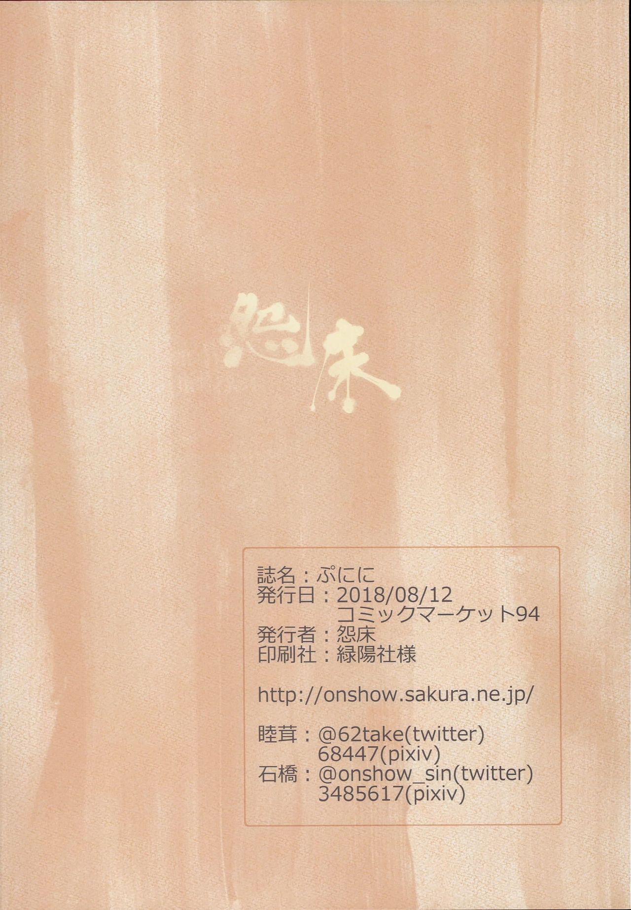 (C94) [怨床 (睦茸、石橋シンゴ)] ぷにに (グランブルーファンタジー)