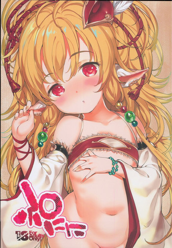 (C94) [怨床 (睦茸、石橋シンゴ)] ぷにに (グランブルーファンタジー)