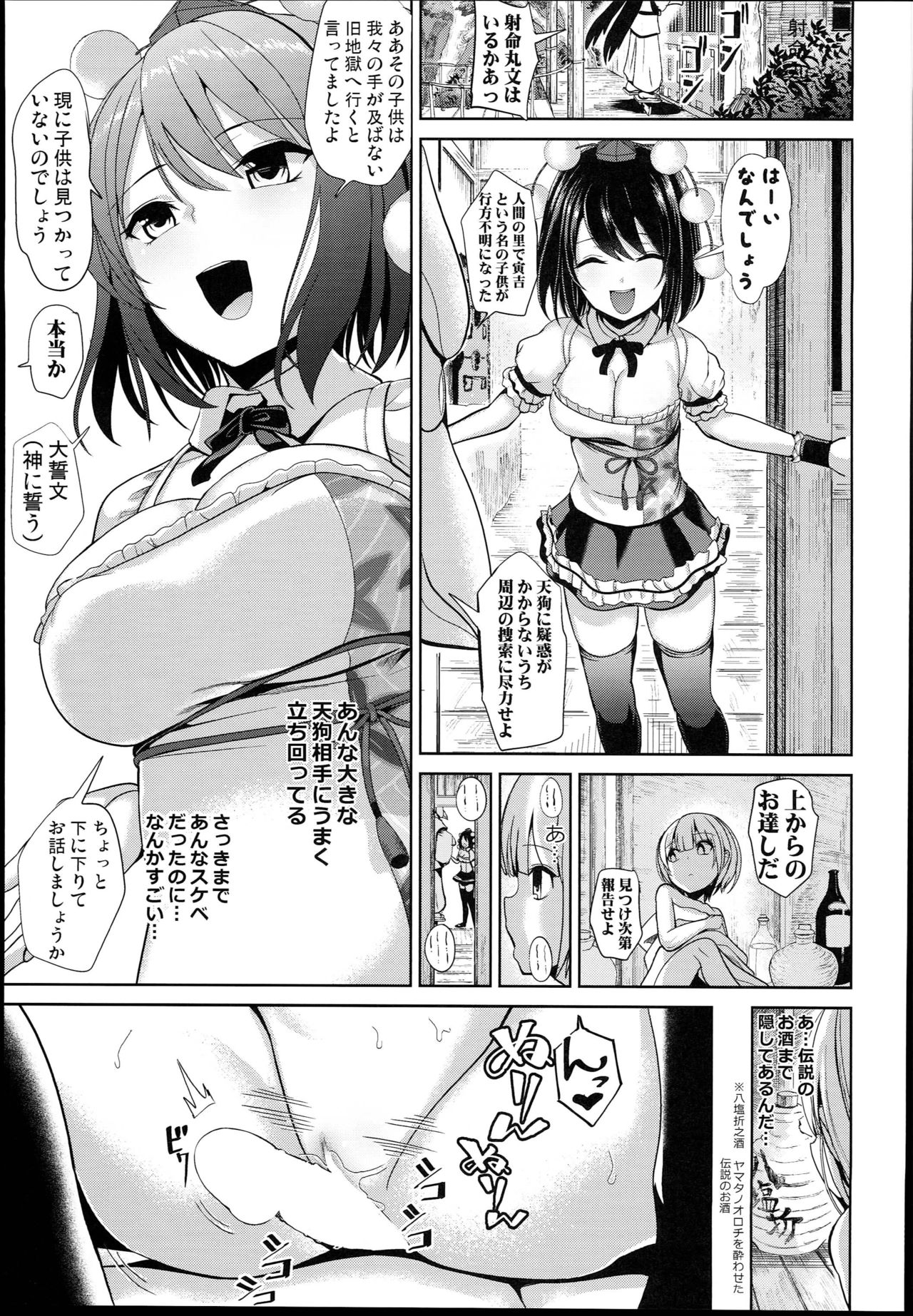 (C94) [背徳漢 (背徳漢)] 女天狗に誘拐されてイタズラされたショタ君の記録 (東方Project)