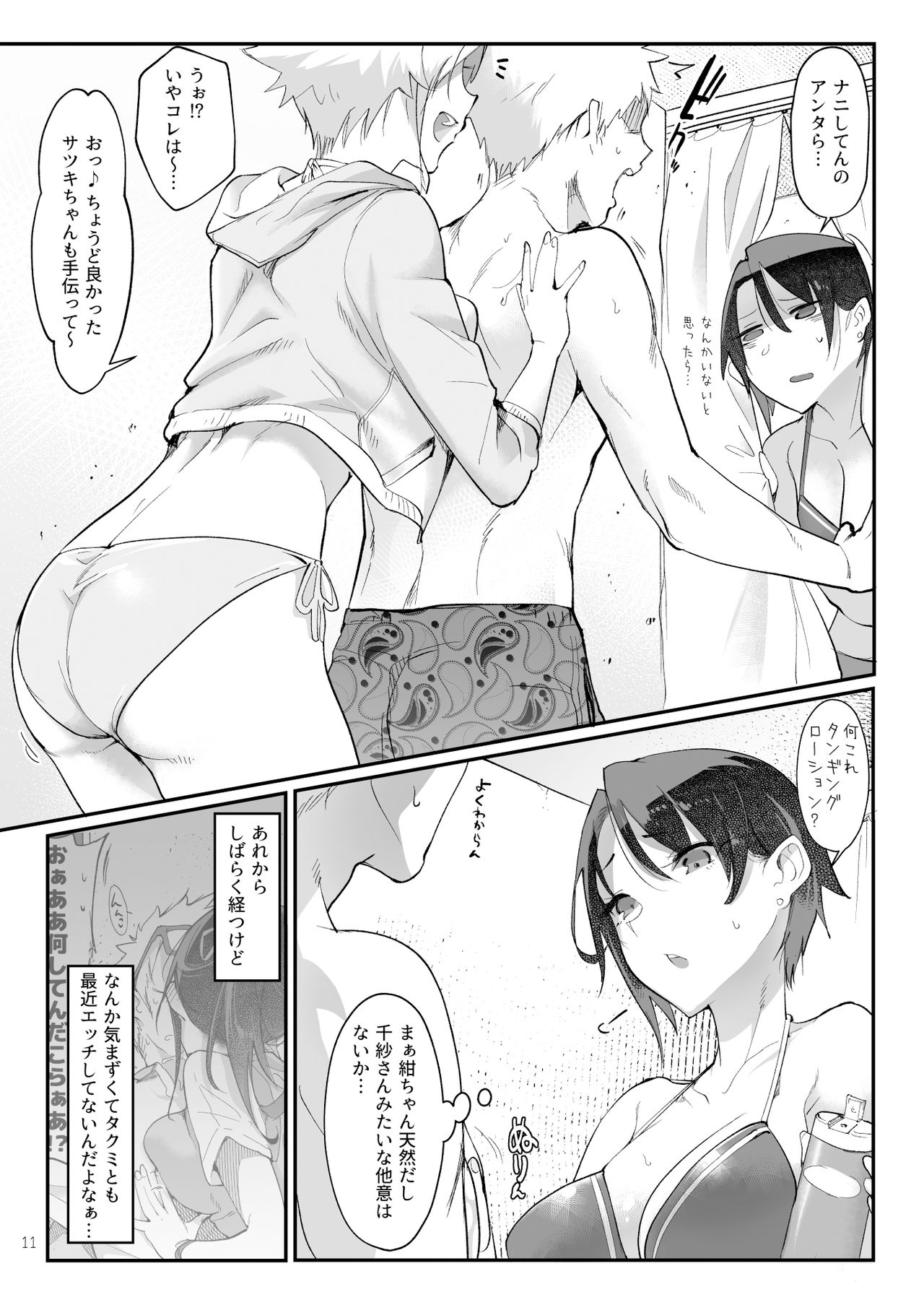 [SHIS (Zトン)] メスダチSUN [DL版]