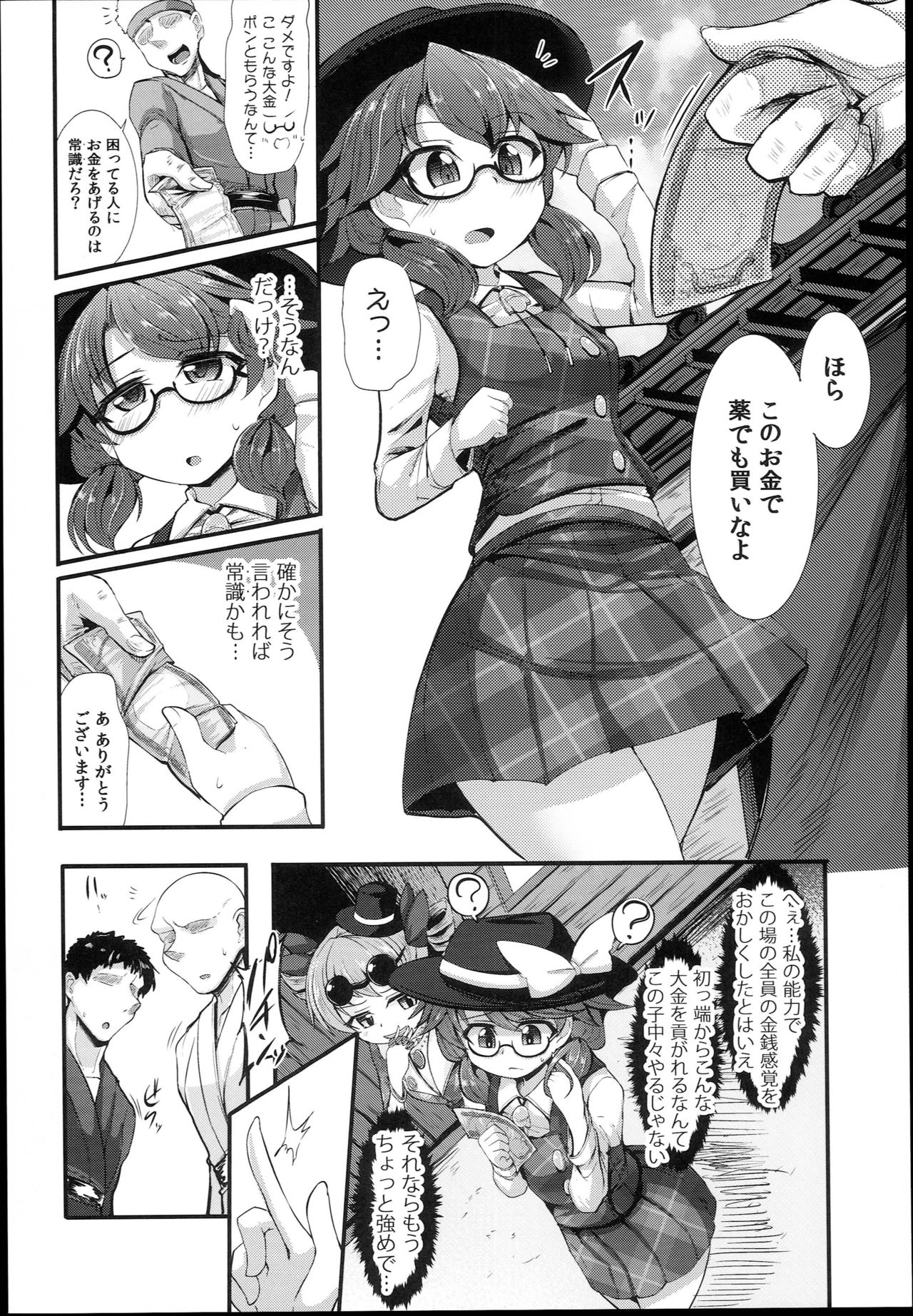 (C94) [芋。 (けんぴ)] きんゆうさいそく (東方Project)