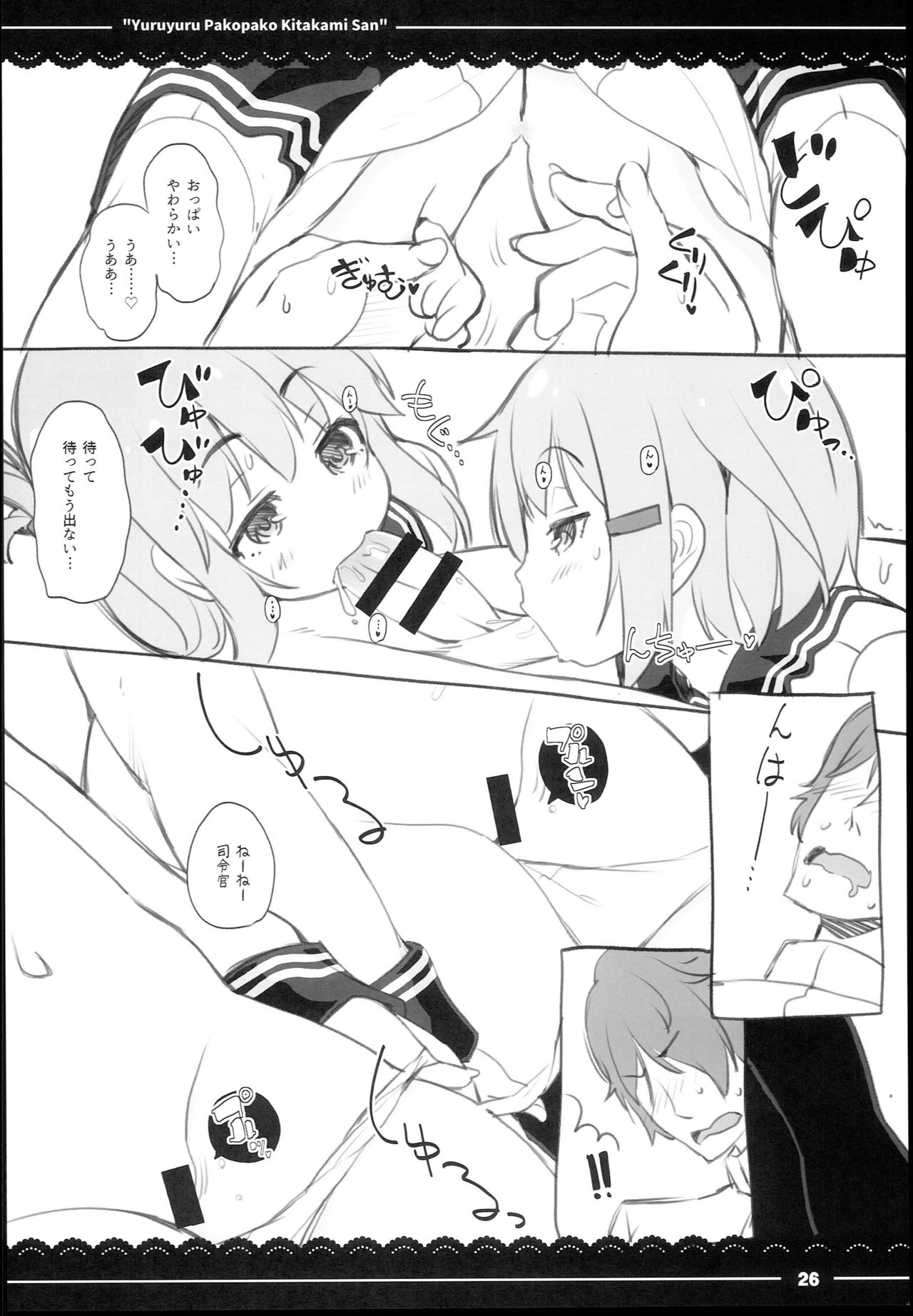 (C94) [伊東ライフ] ゆるゆるぱこぱこ北上さん (艦隊これくしょん -艦これ-)