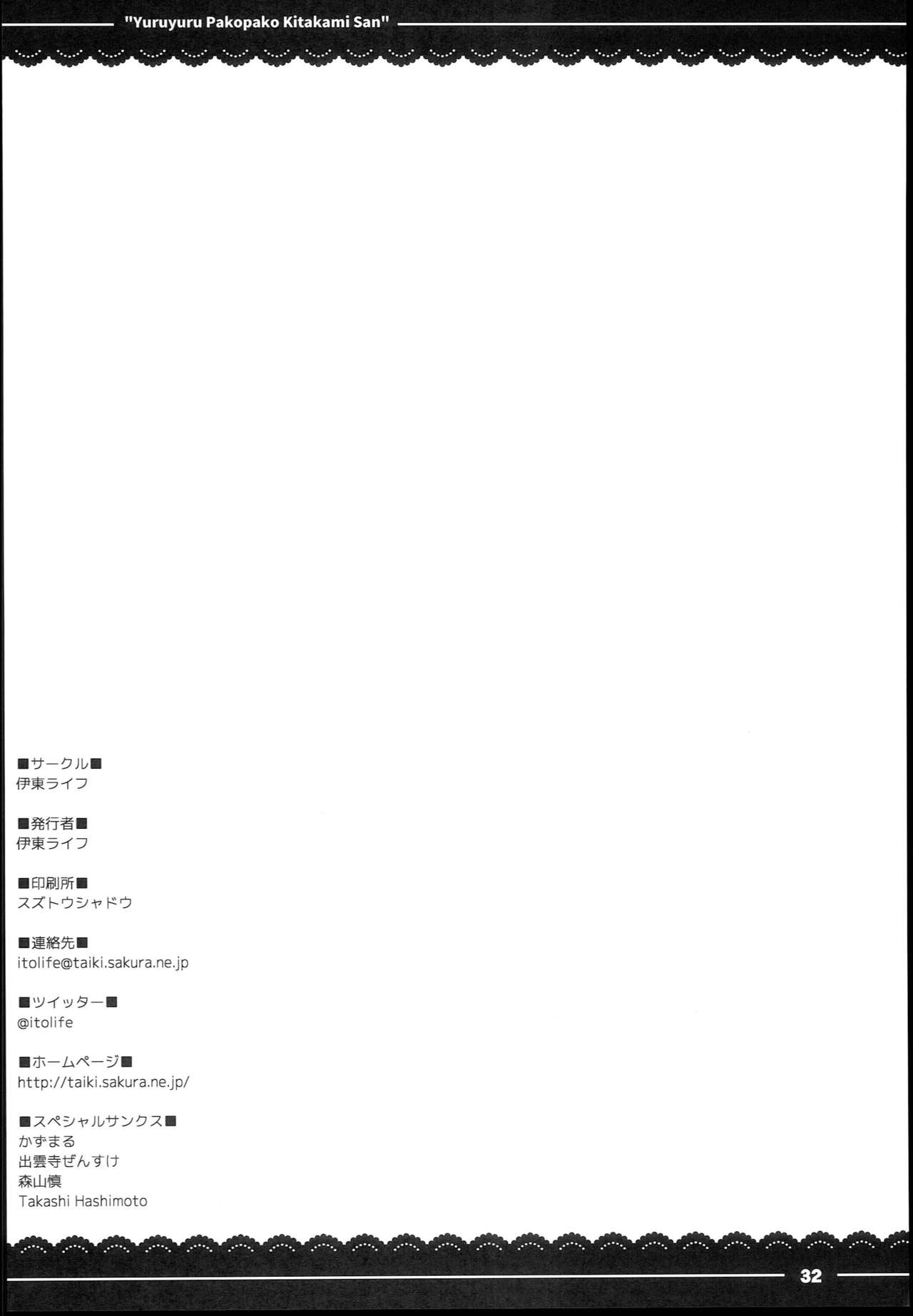 (C94) [伊東ライフ] ゆるゆるぱこぱこ北上さん (艦隊これくしょん -艦これ-)