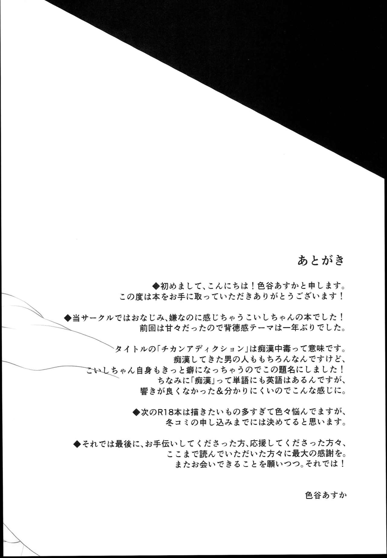 (C94) [蒼色彼方 (色谷あすか)] チカンアディクション (東方Project)