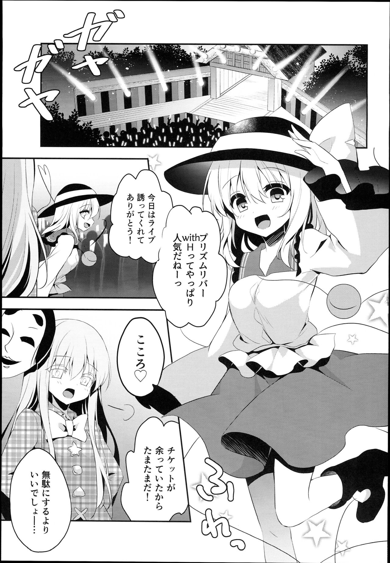 (C94) [蒼色彼方 (色谷あすか)] チカンアディクション (東方Project)