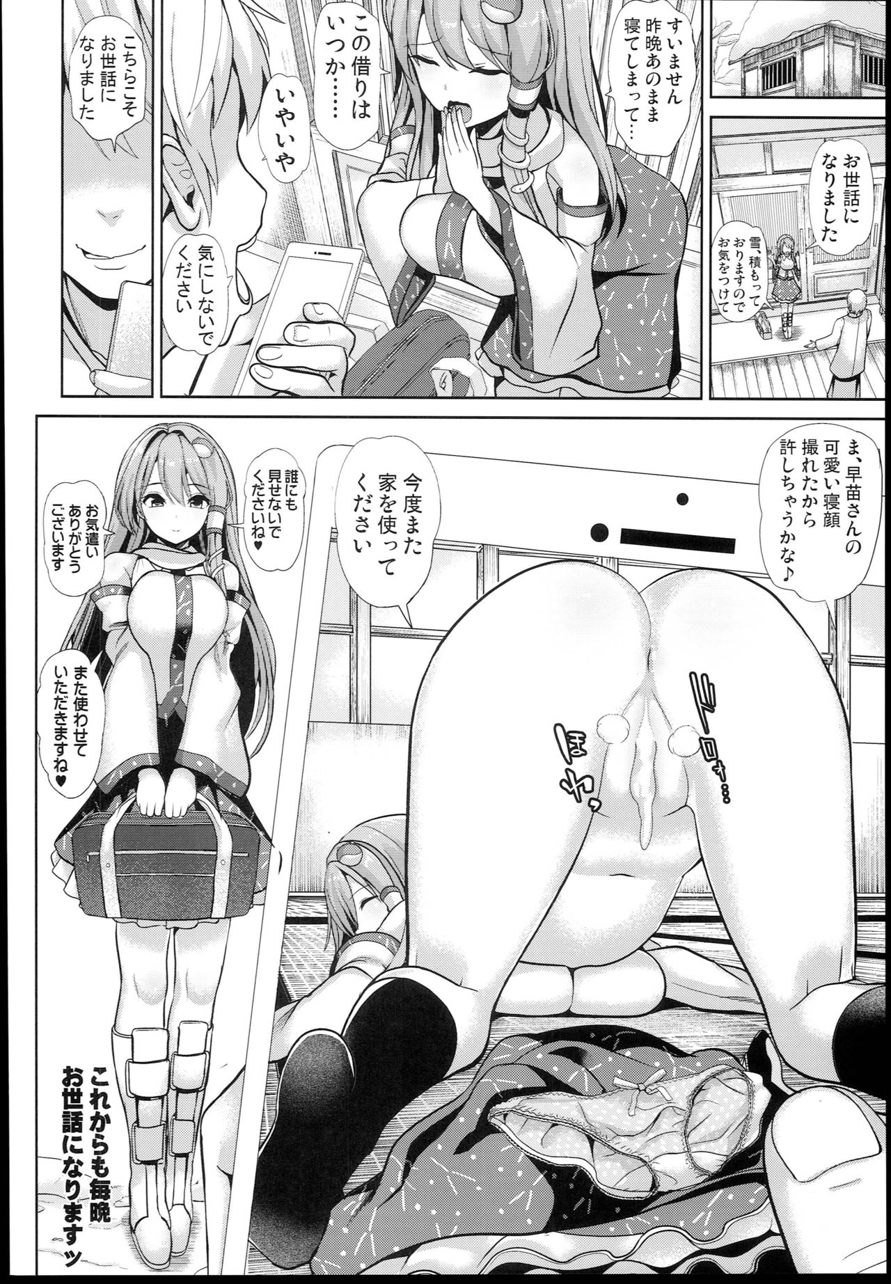 (C94) [背徳漢 (背徳漢)] 東方睡姦４ 仕事疲れの東風谷早苗さん (東方Project)