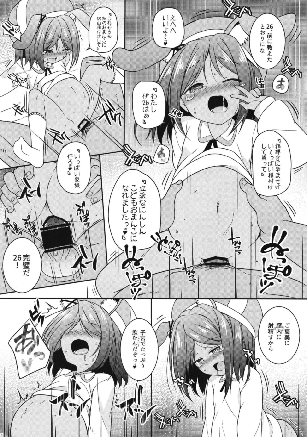 [とんずら道中 (かざわ)] 指揮官は重桜ロリと子作りしたい! (アズールレーン) [DL版]