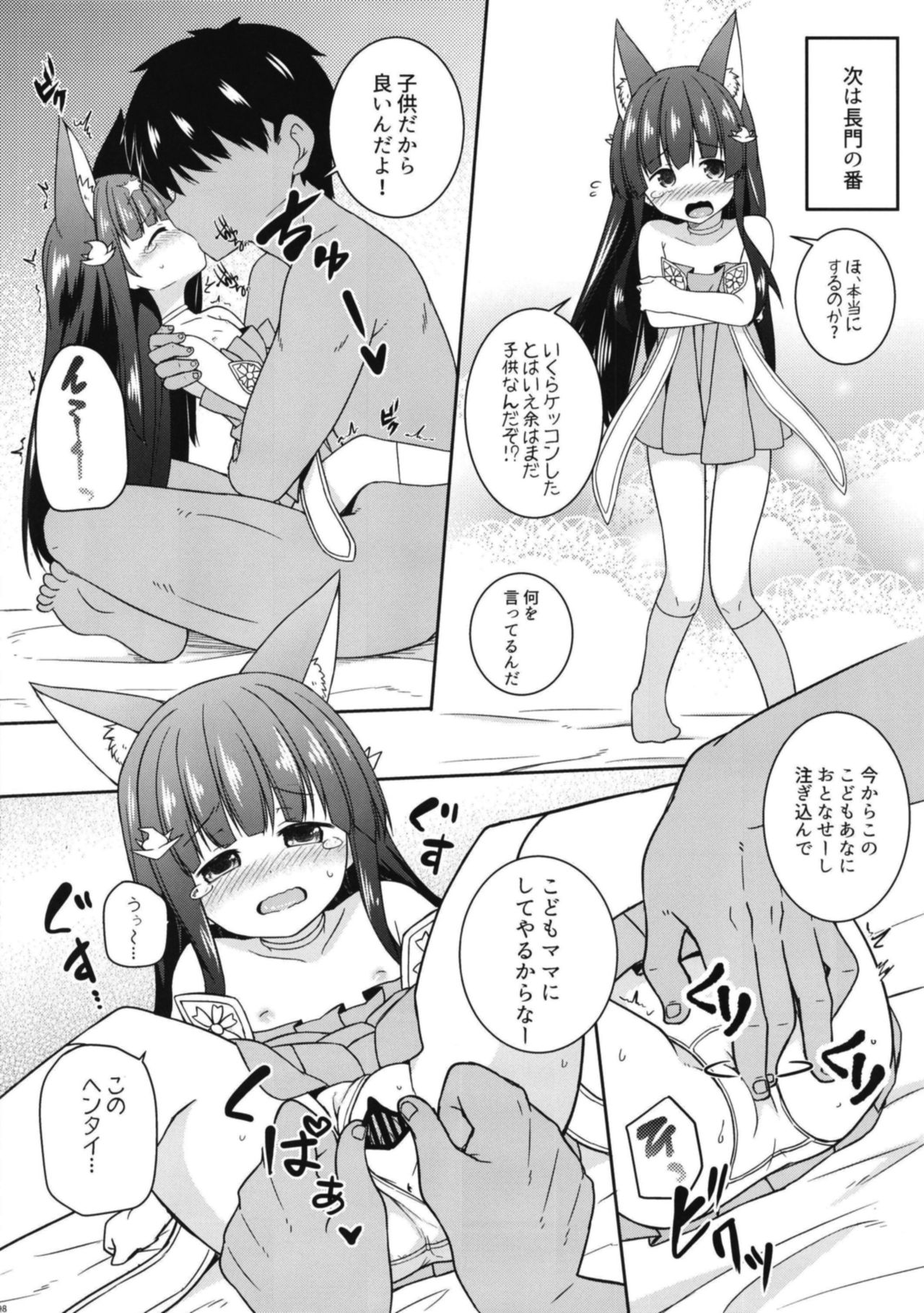 [とんずら道中 (かざわ)] 指揮官は重桜ロリと子作りしたい! (アズールレーン) [DL版]