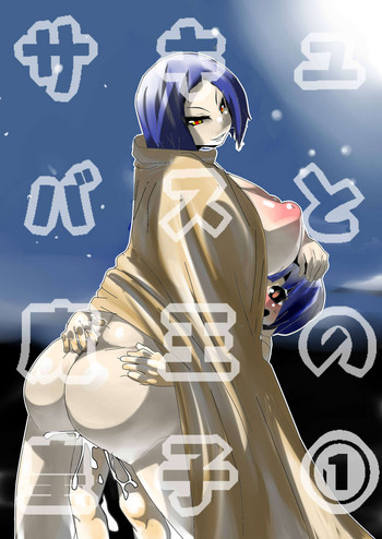 [石板] サキュバスと魔王の皇子