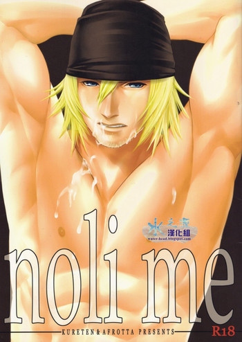 [Kureten (琢磨)] noli me tangere (ファイナルファンタジー XIII) [中国翻訳]