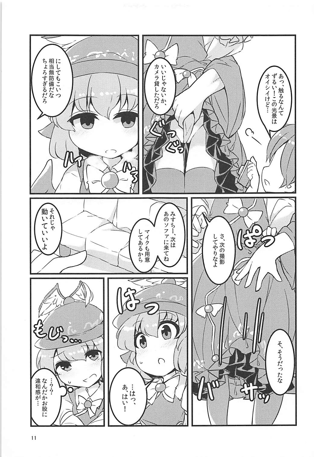 (例大祭14) [安全地帯 (ふんぼ)] ミスチ -催眠撮影会- (東方Project)