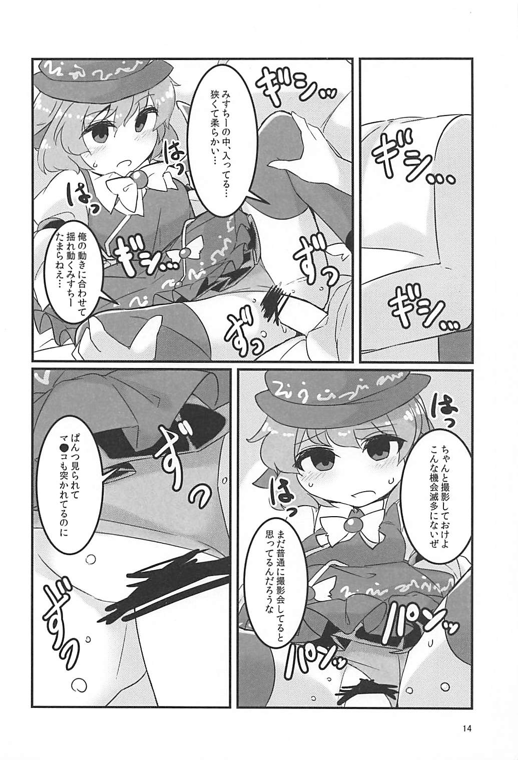 (例大祭14) [安全地帯 (ふんぼ)] ミスチ -催眠撮影会- (東方Project)