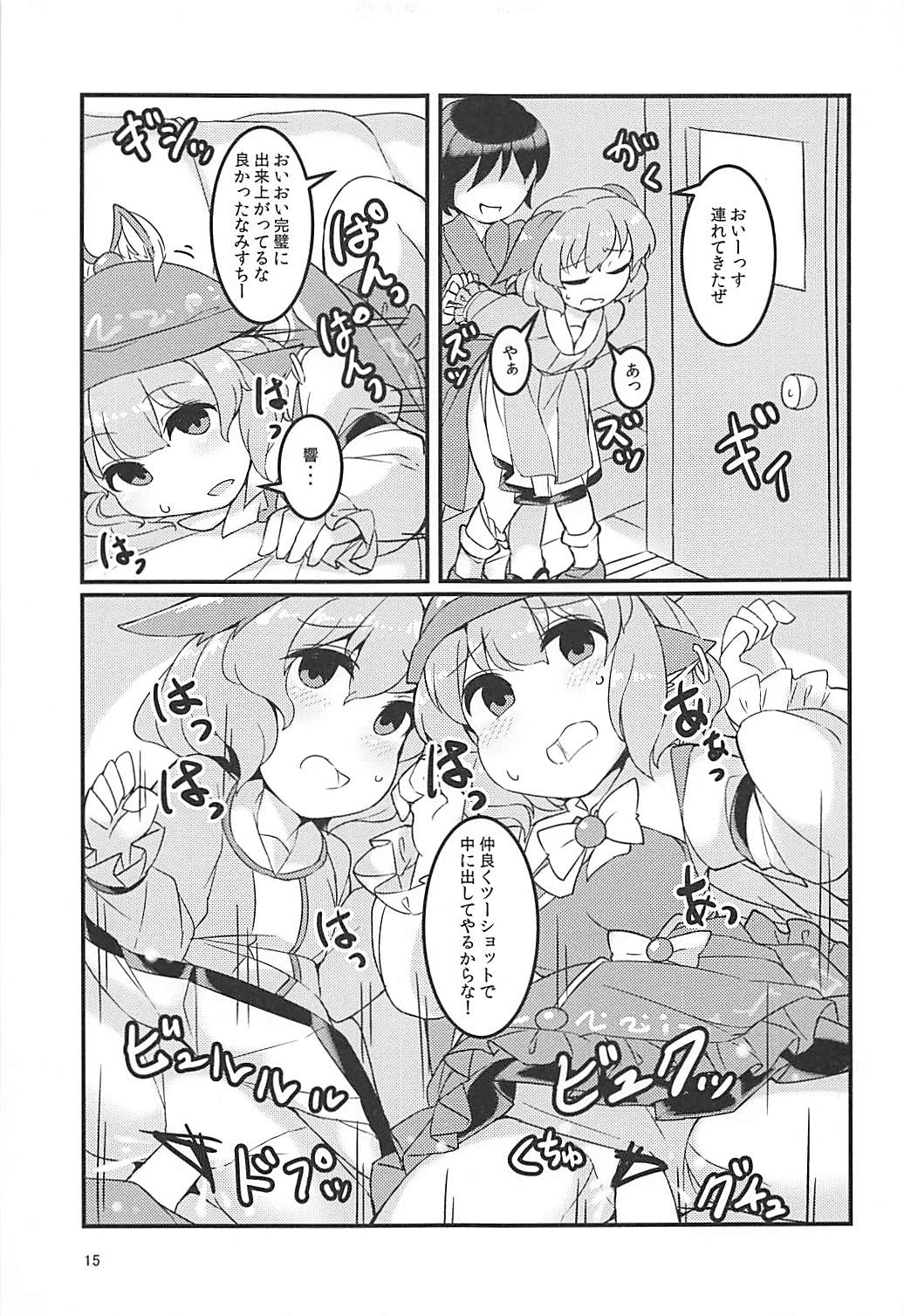 (例大祭14) [安全地帯 (ふんぼ)] ミスチ -催眠撮影会- (東方Project)