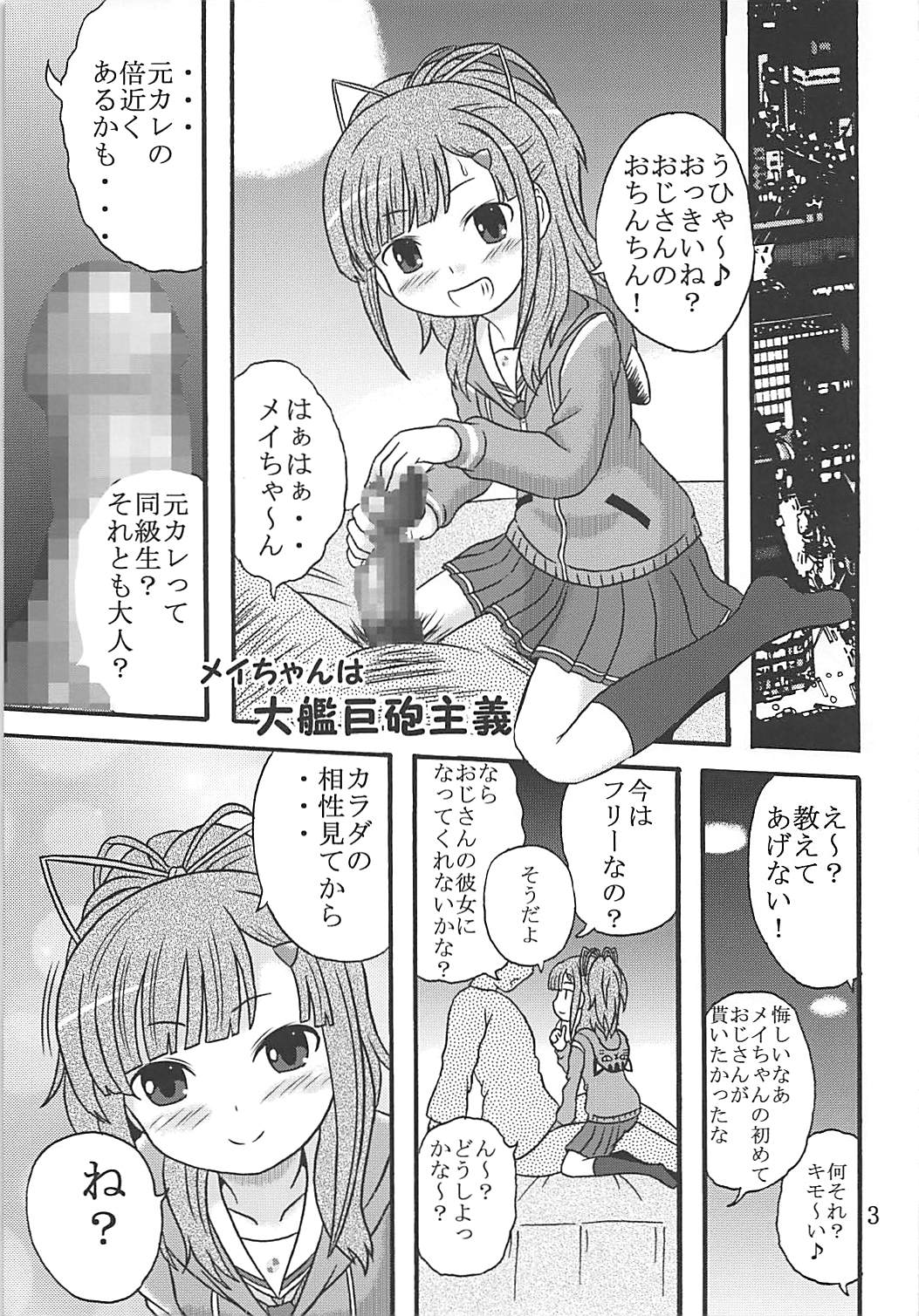 (ぷにケット33) [荒野に叫ぶアイツの部屋 (ばるぱんさー)] メイちゃんは大艦巨砲主義 (ハイスクール・フリート)