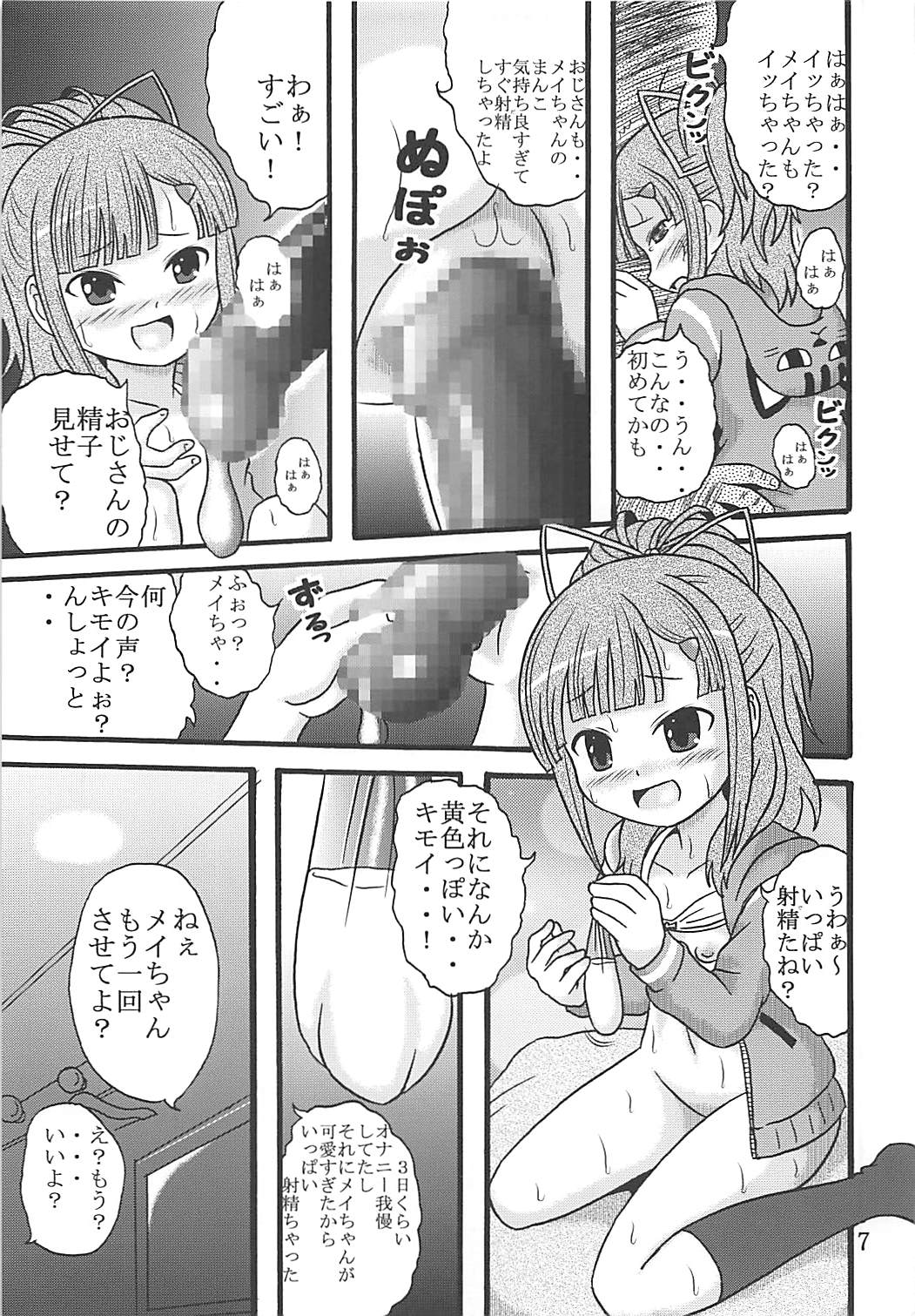 (ぷにケット33) [荒野に叫ぶアイツの部屋 (ばるぱんさー)] メイちゃんは大艦巨砲主義 (ハイスクール・フリート)