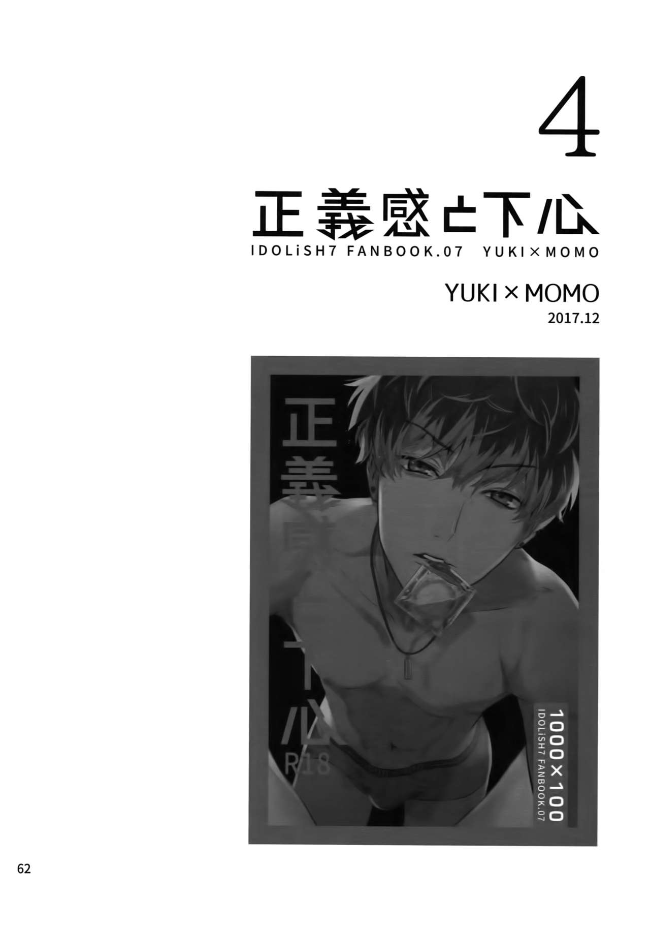 (TOP OF THE SUPER STAGE 2018) [osiri (りぬぬ)] osiri再録本 (アイドリッシュセブン)