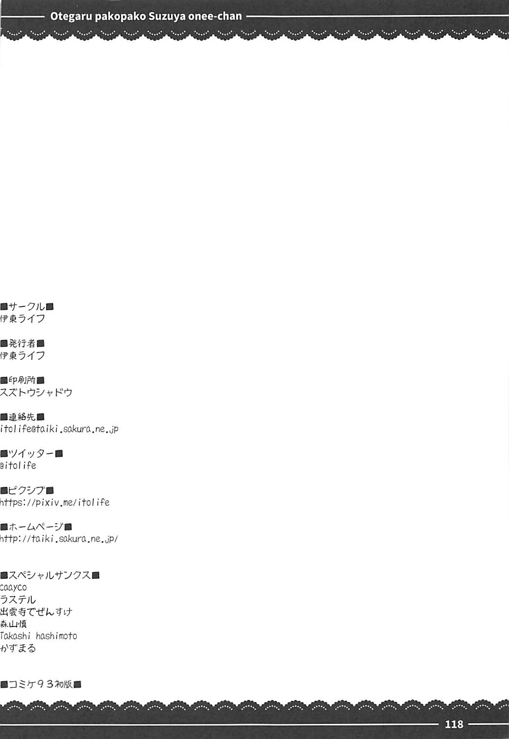 (C93) [伊東ライフ] おてがるパコパコ鈴谷お姉ちゃん (艦隊これくしょん -艦これ-、東方Project、グランブルーファンタジー)
