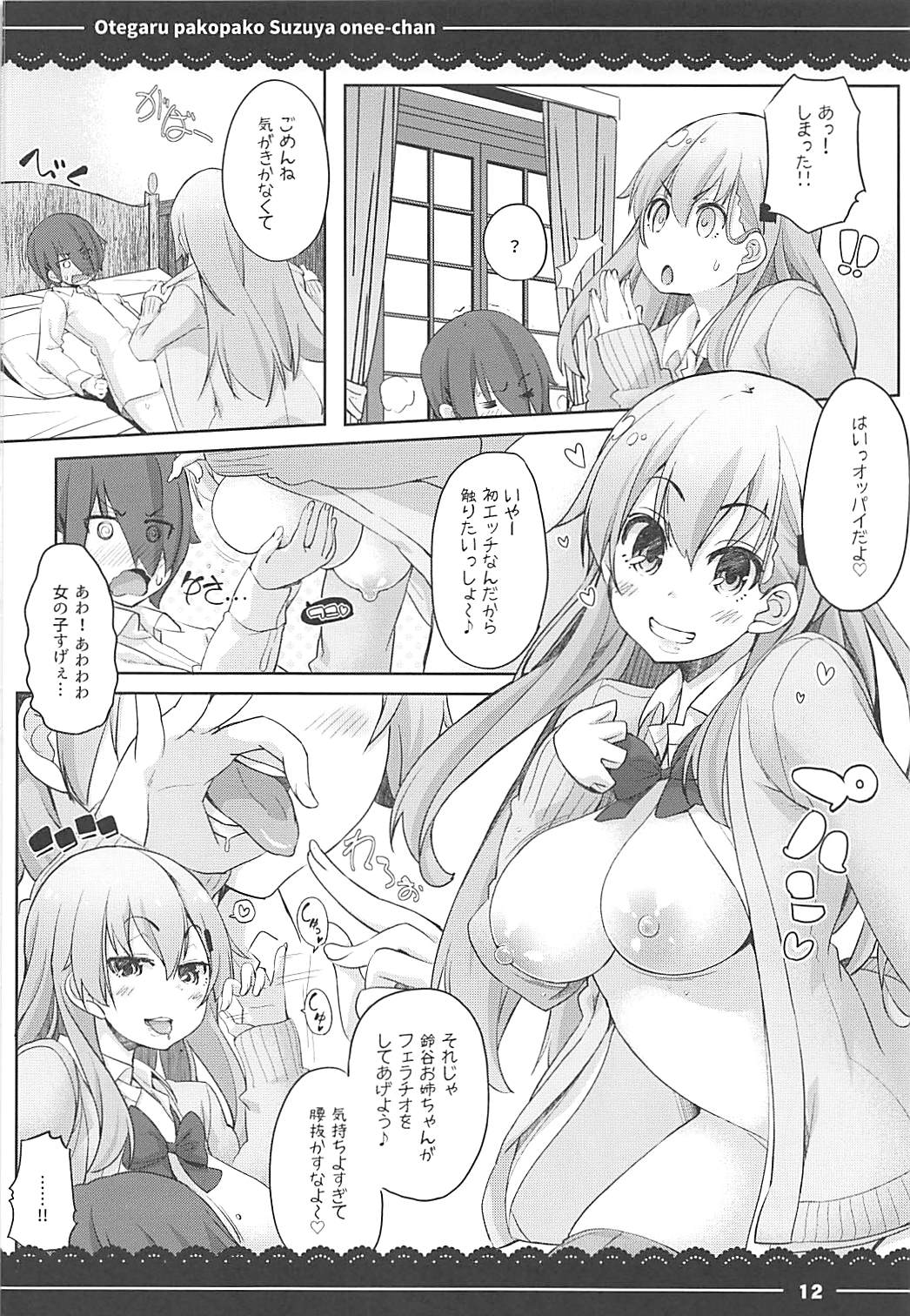 (C93) [伊東ライフ] おてがるパコパコ鈴谷お姉ちゃん (艦隊これくしょん -艦これ-、東方Project、グランブルーファンタジー)