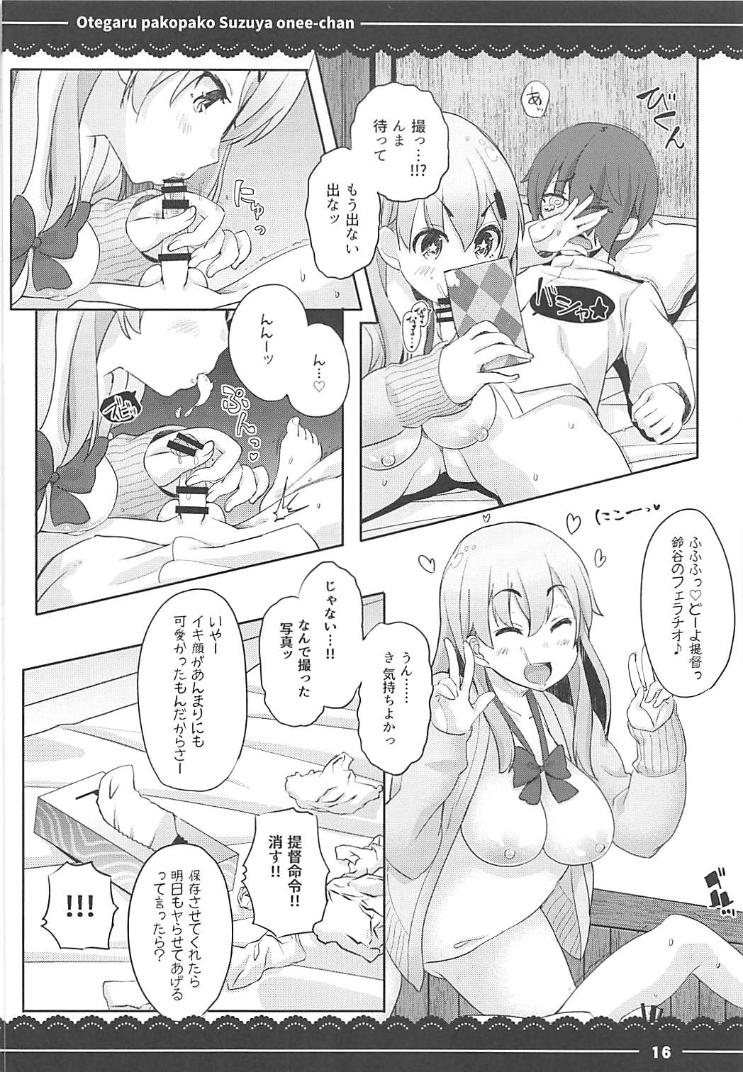 (C93) [伊東ライフ] おてがるパコパコ鈴谷お姉ちゃん (艦隊これくしょん -艦これ-、東方Project、グランブルーファンタジー)