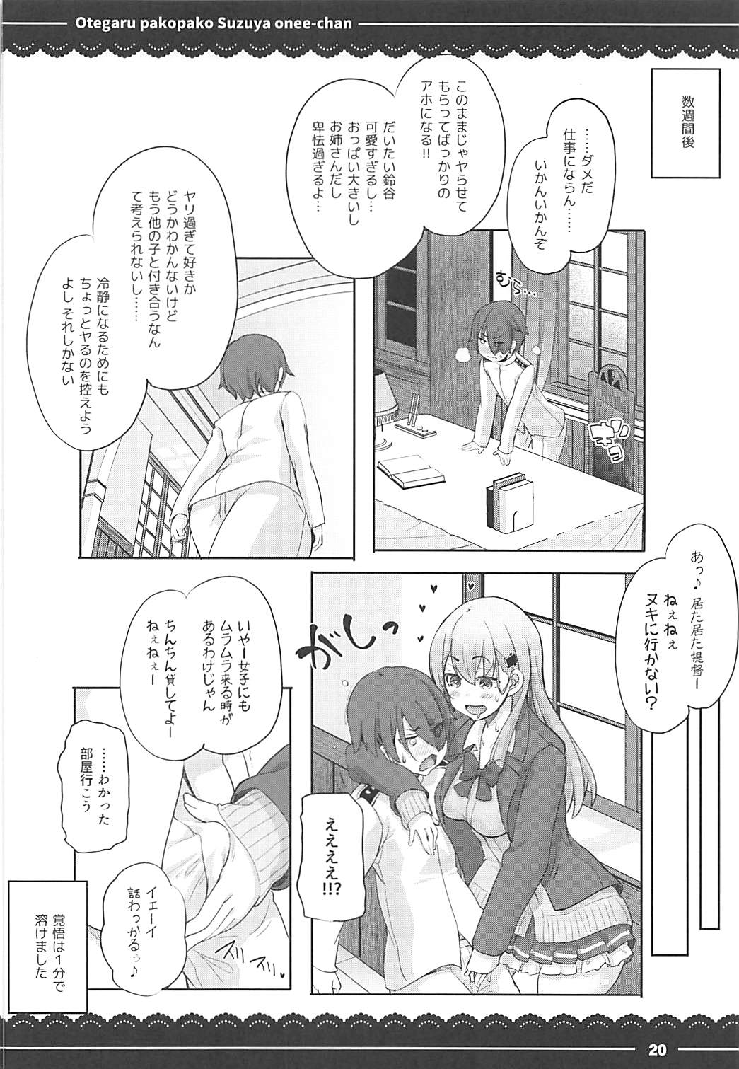 (C93) [伊東ライフ] おてがるパコパコ鈴谷お姉ちゃん (艦隊これくしょん -艦これ-、東方Project、グランブルーファンタジー)