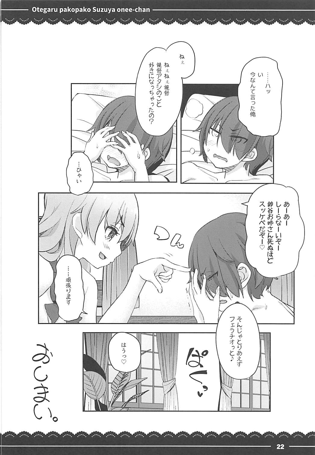 (C93) [伊東ライフ] おてがるパコパコ鈴谷お姉ちゃん (艦隊これくしょん -艦これ-、東方Project、グランブルーファンタジー)