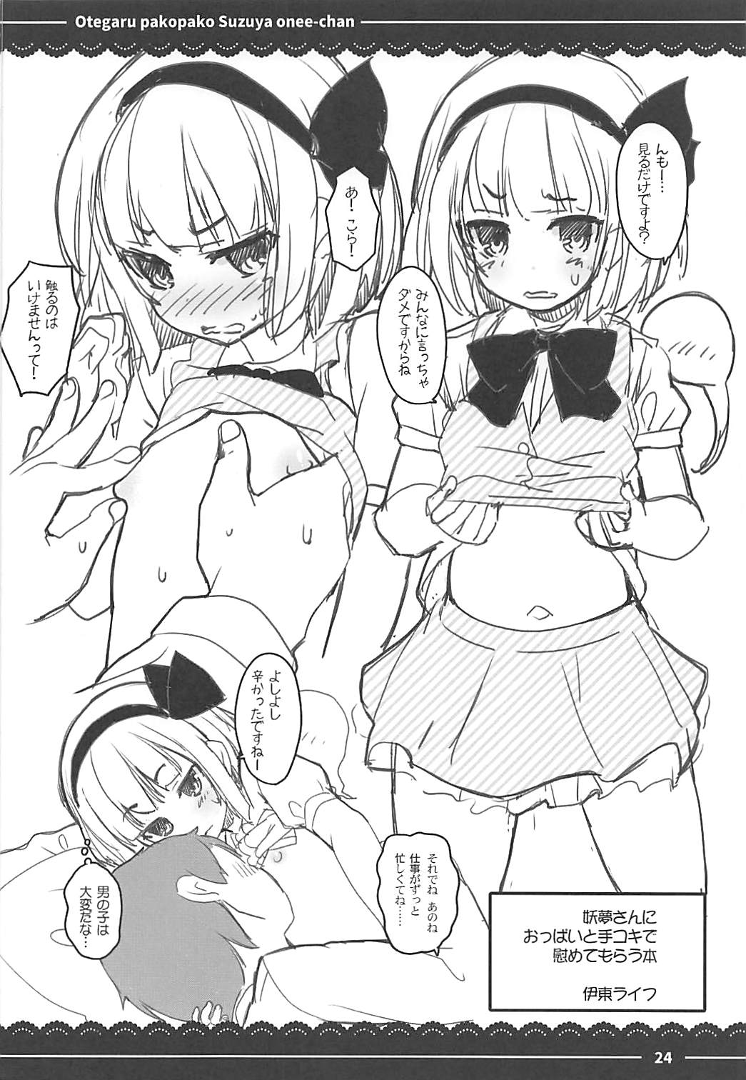 (C93) [伊東ライフ] おてがるパコパコ鈴谷お姉ちゃん (艦隊これくしょん -艦これ-、東方Project、グランブルーファンタジー)